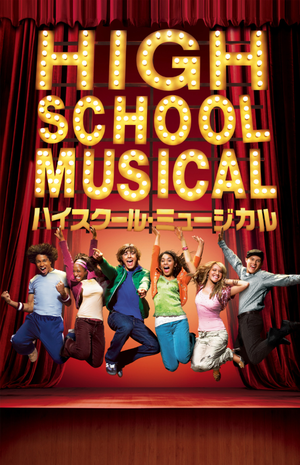 20260428_ハイスクール・ミュージカル