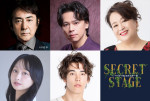 ミュージカル『シークレットステージ』キャスト陣