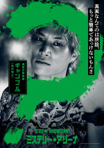 映画『ミステリー・アリーナ』キャラクタービジュアル：ギャンブル（鈴木伸之）