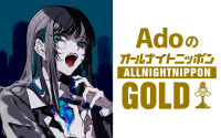 『AdoのオールナイトニッポンGOLD』ビジュアル