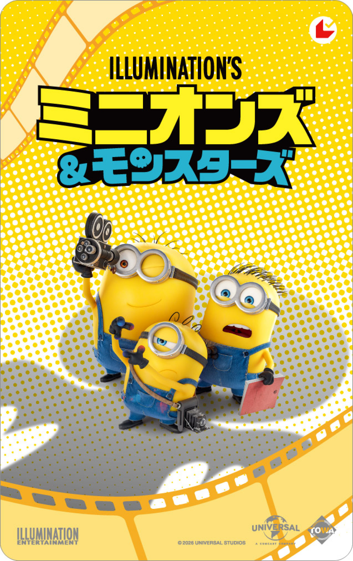 『ミニオンズ＆モンスターズ』ティザーポスター公開　数量限定の第1弾ムビチケ前売券特典も決定