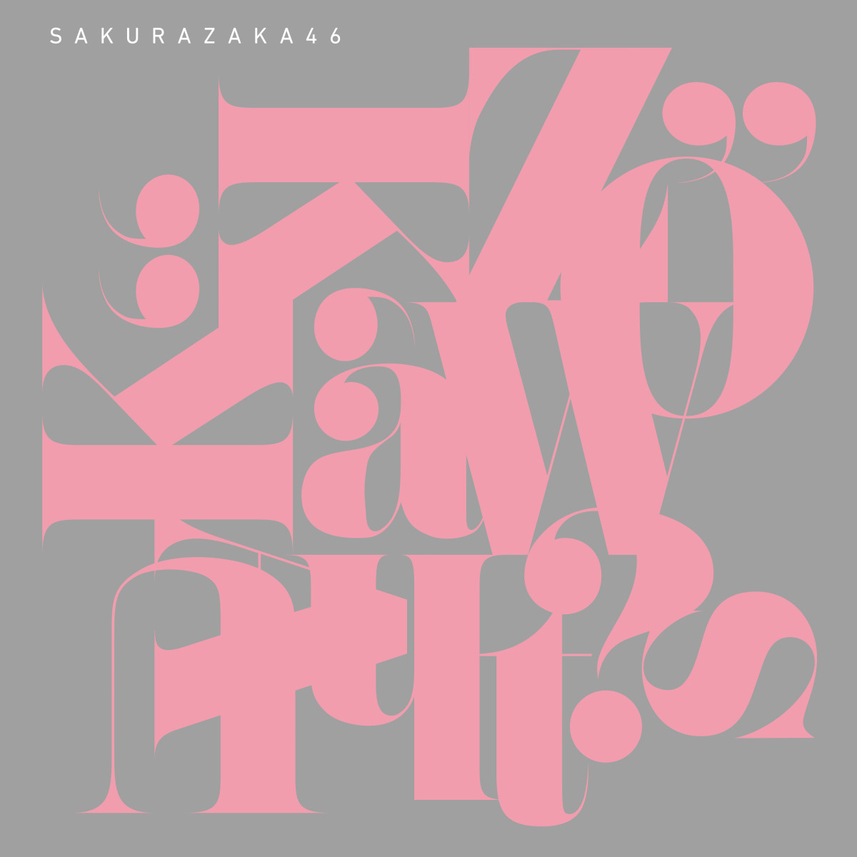 櫻坂46、15thシングル「Lonesome rabbit / What's “KAZOKU”?」配信ジャケット