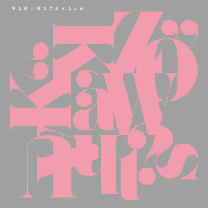 櫻坂46、15thシングル「Lonesome rabbit / What's “KAZOKU”?」配信ジャケット