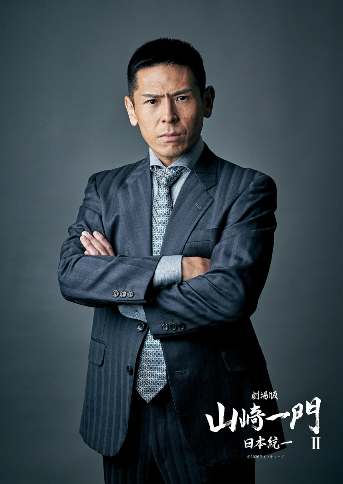 金爆・喜矢武豊主演「日本統一」シリーズスピンオフ映画『山崎一門II』6.12公開＆予告編解禁