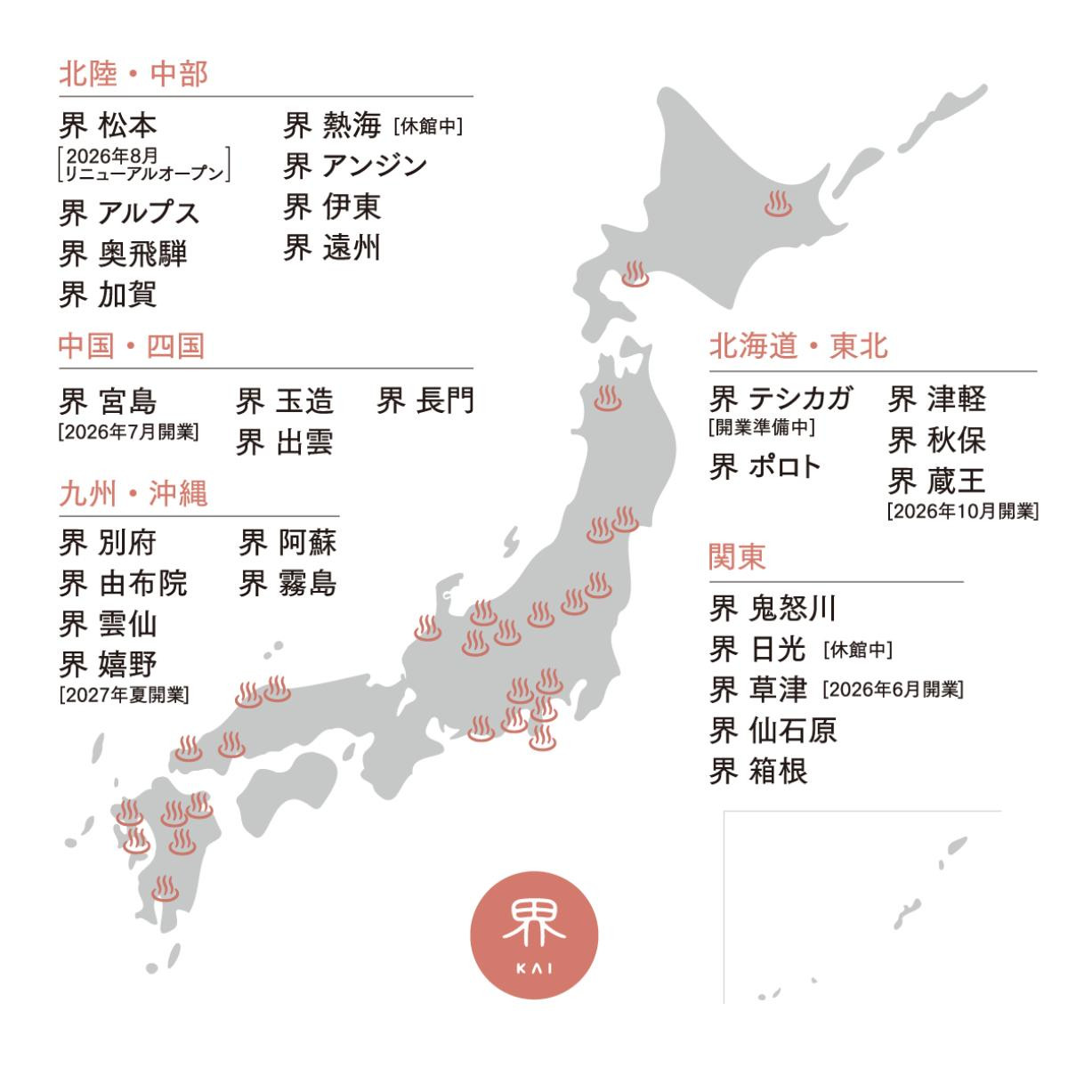 260424「界 宮島」
