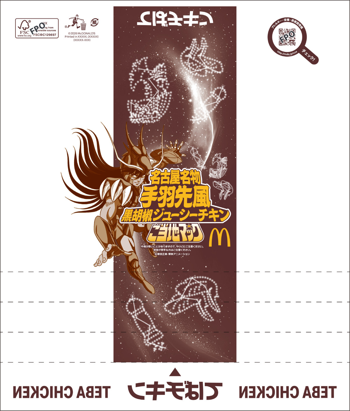 20260514 マクドナルド“ご当地”バーガー