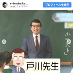 スペシャルドラマ版『ちびまる子ちゃん』で戸川先生を演じた笠井信輔　※「笠井信輔」Instagram
