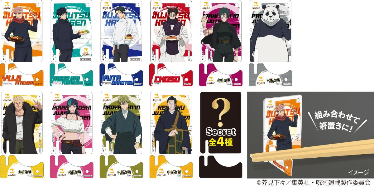 260507『呪術廻戦』