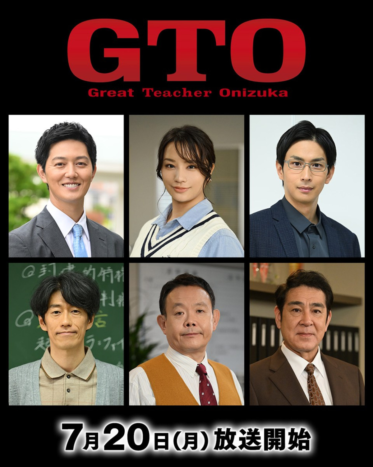 ドラマ『GTO』より新キャストが発表