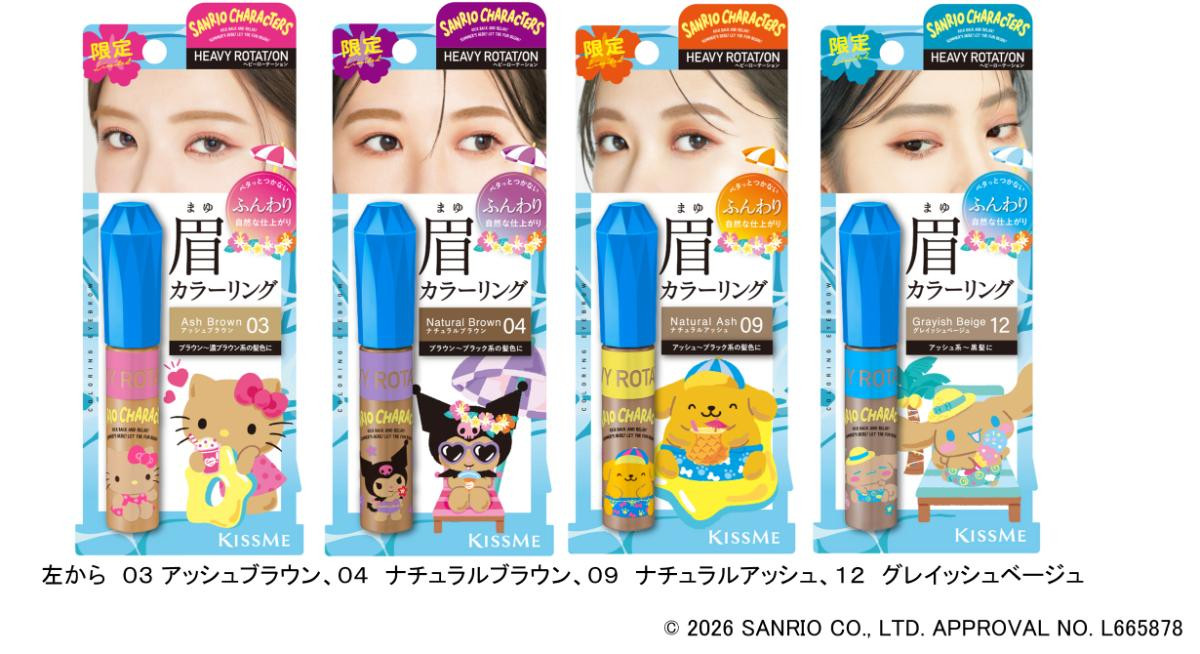 サンリオコラボの限定“眉マスカラ”登場へ！　日焼けしたハローキティなど4種デザインを展開