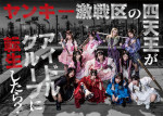 ドラマ『ヤンキー激戦区の四天王がアイドルグループに転生したら？』メインビジュアル