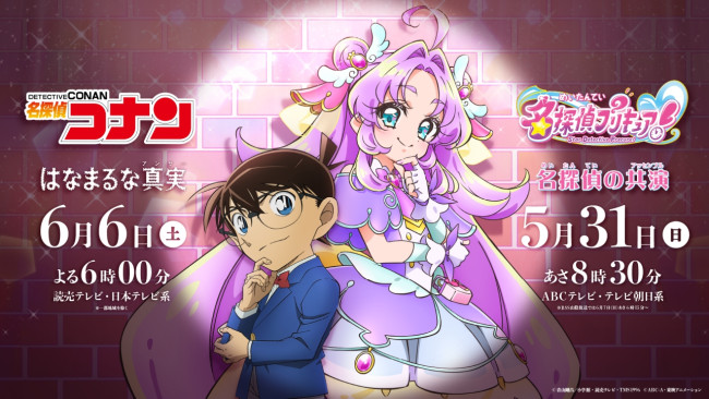 『名探偵コナン』×『名探偵プリキュア！』コラボビジュアル
