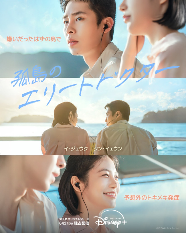 孤島のエリートドクターのメインビジュアル