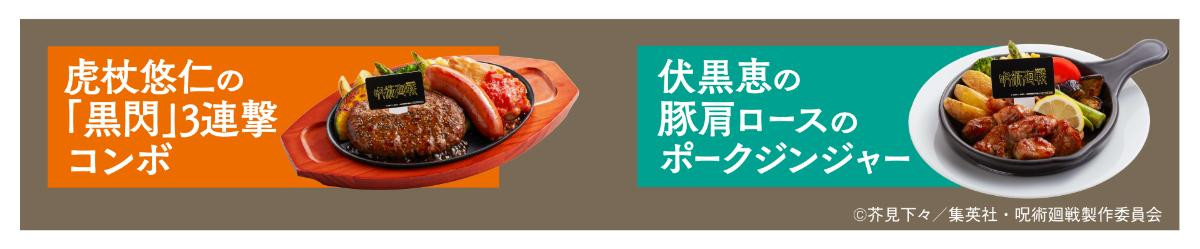 260507『呪術廻戦』