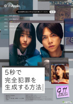 映画『5秒で完全犯罪を生成する方法』キービジュアル
