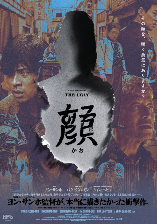 映画『顔 －かお－』ポスター