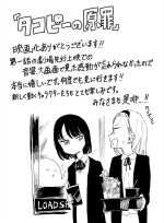 映画『タコピーの原罪 -ありがとう、また明日-』原作者・タイザン5のコメント