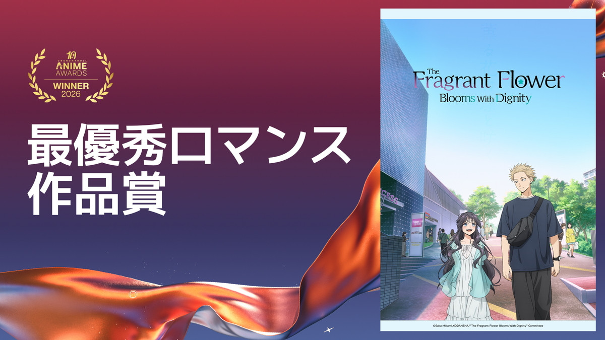 『ヒロアカ』アニメ・オブ・ザ・イヤーに！　クランチロール・アニメアワード2026発表