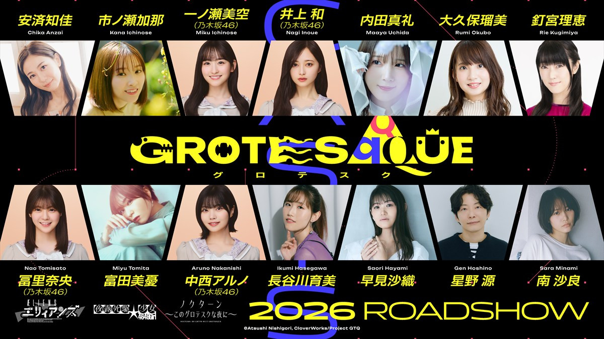 アニメ『GROTESQQQUE-グロテスク-』キャスト組み写真
