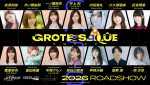 アニメ『GROTESQQQUE-グロテスク-』キャスト組み写真