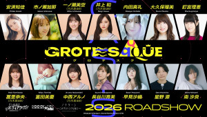 アニメ『GROTESQQQUE-グロテスク-』キャスト組み写真
