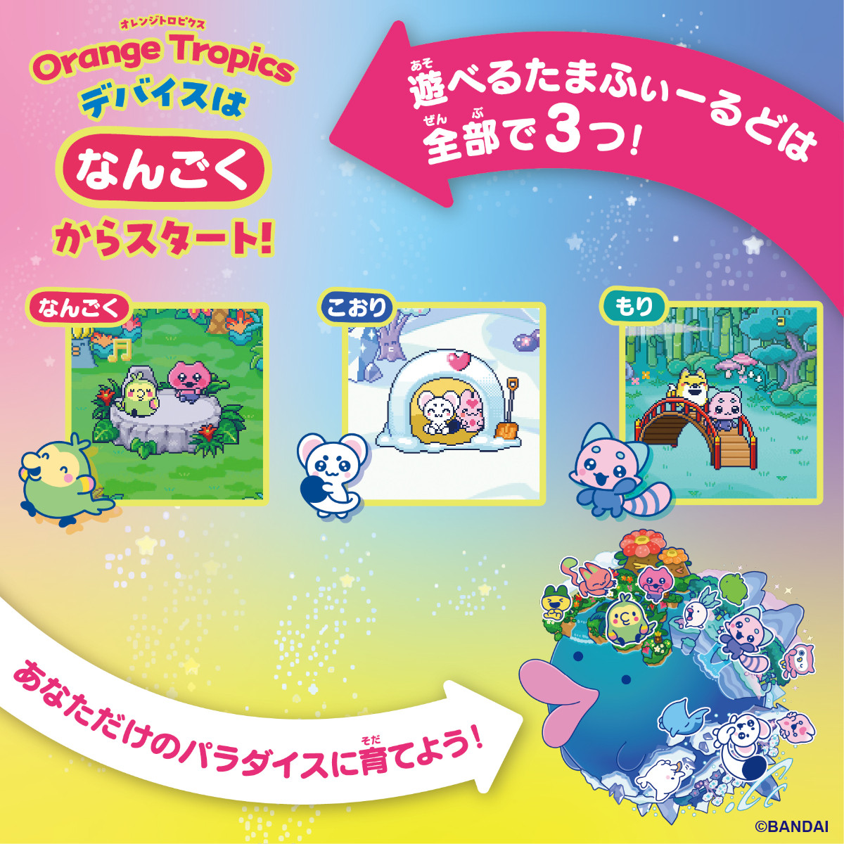 20260521 Tamagotchi Paradise