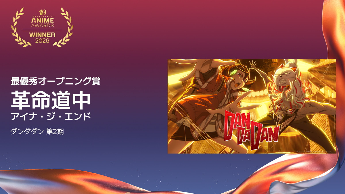 『ヒロアカ』アニメ・オブ・ザ・イヤーに！　クランチロール・アニメアワード2026発表