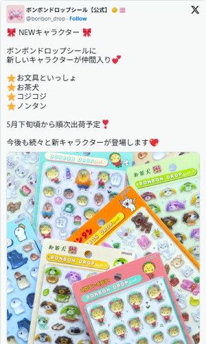 「ボンボンドロップシール」に新キャラ登場！　『お茶犬』『コジコジ』など仲間入り
