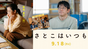 映画『さとこはいつも』に出演する石田ひかり、筒井道隆