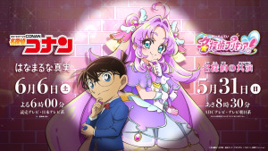 『名探偵コナン』×『名探偵プリキュア！』スペシャルコラボPVより