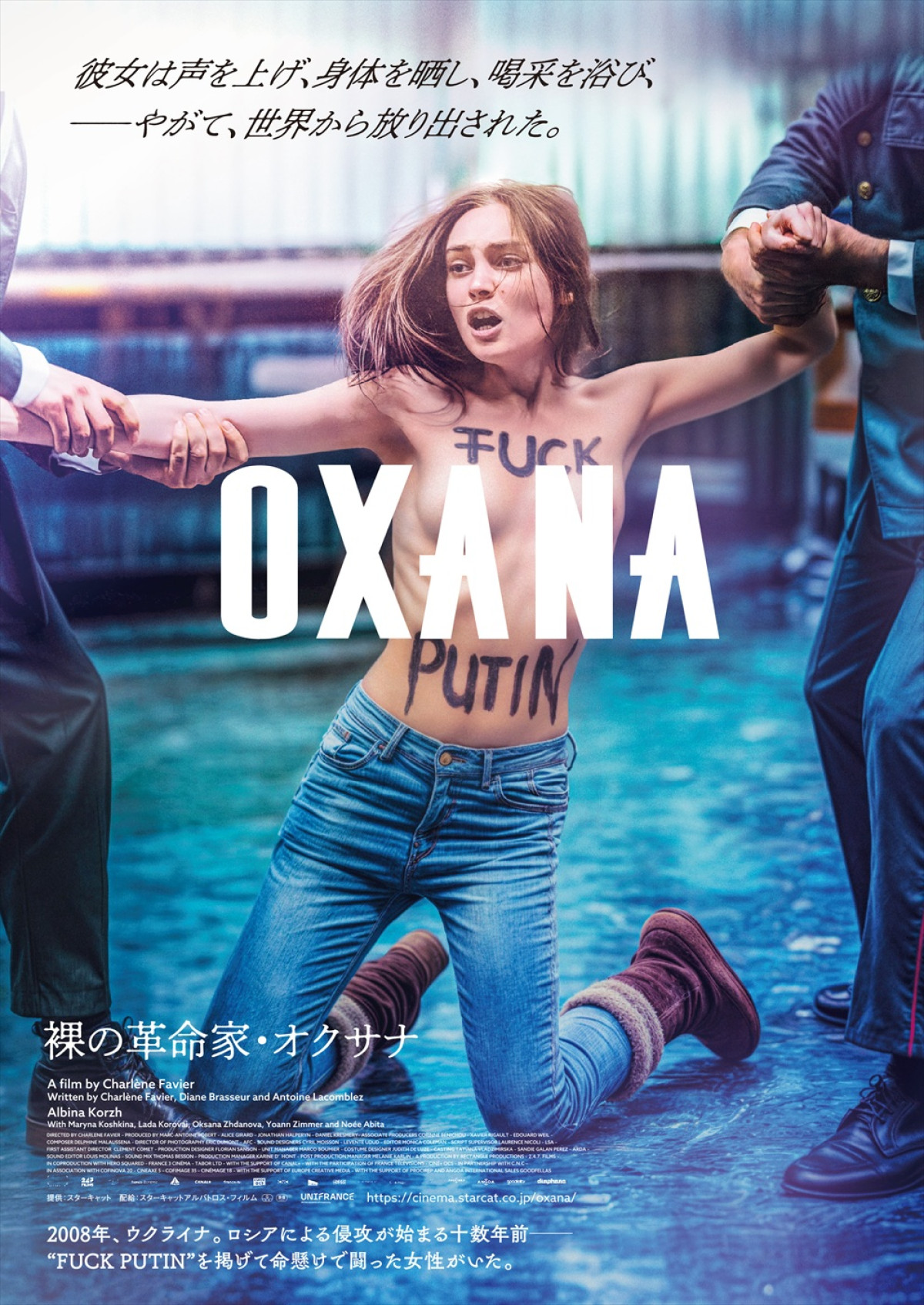 自由とは何か、闘うことはどういうことかを問いかける―映画『OXANA』アザービジュアル＆本編特別映像解禁