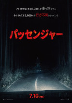 映画『パッセンジャー』ティザーポスター