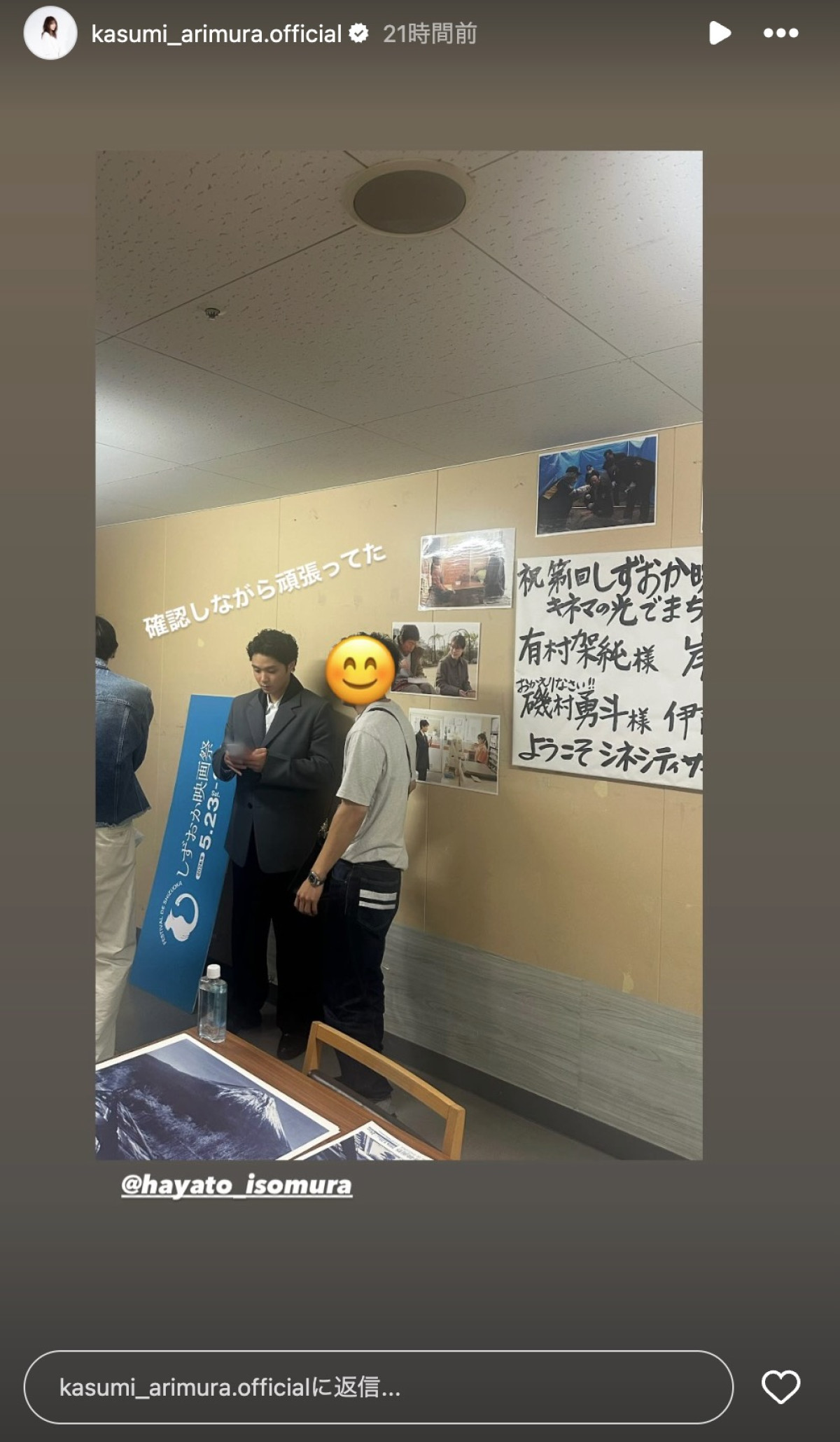 磯村勇斗、有村架純に“盗撮”される　「こんなに盗撮されたことはない。悪くない」