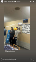 有村架純に“盗撮”された磯村勇斗　※「有村架純」インスタグラム
