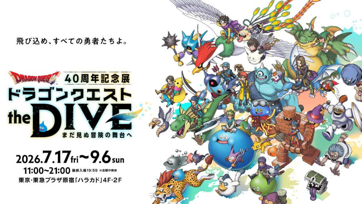 原宿で開催の「ドラゴンクエスト40周年記念展」体験の魅力
