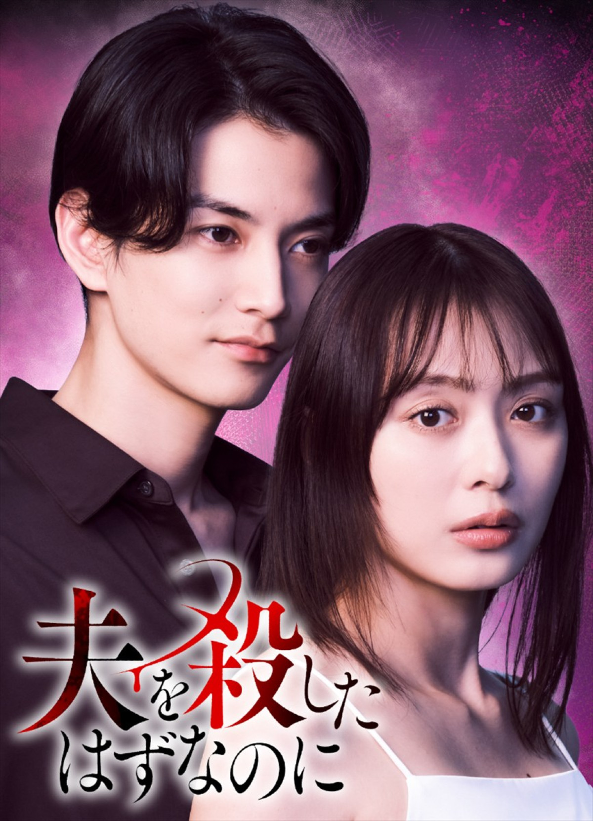 ドラマプレミア23『夫を殺したはずなのに』原作オマージュショット