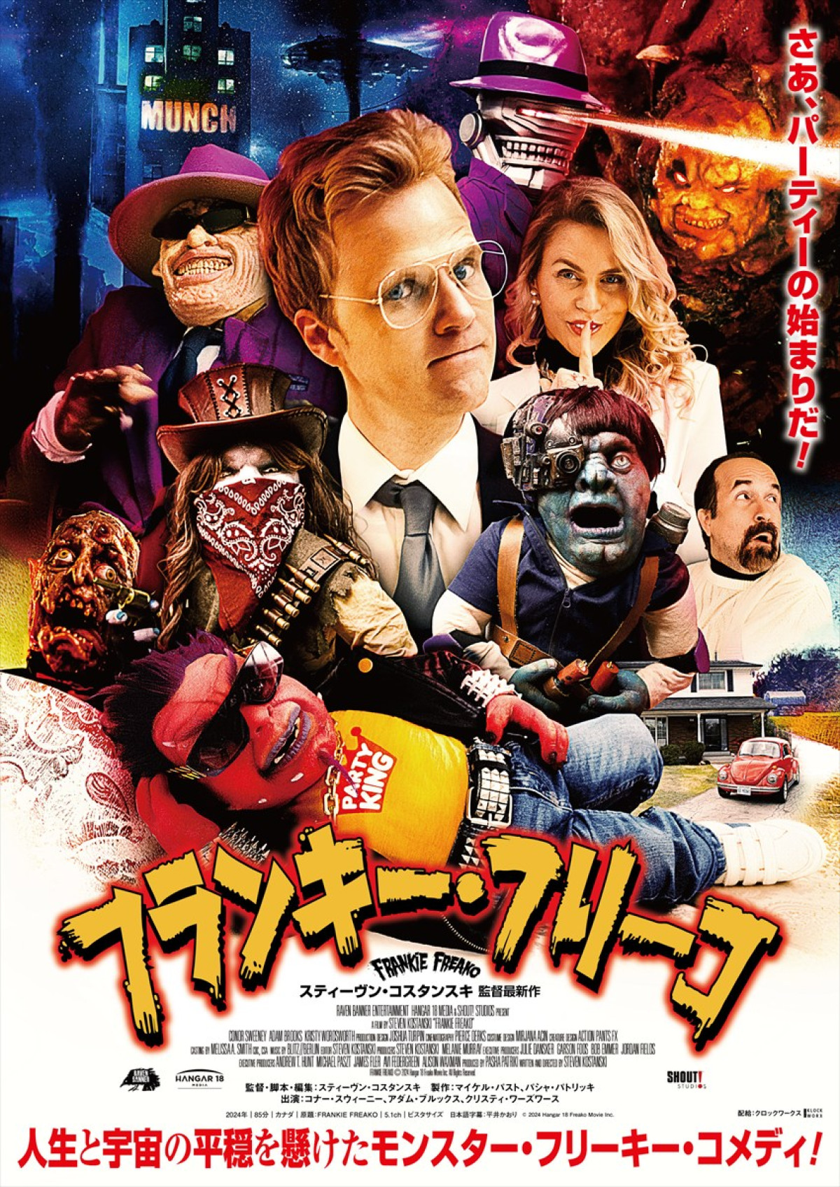 鬼才スティーヴン・コスタンスキの愛と狂気が詰まった最新作『フランキー・フリーコ』『デスストーカー』公開決定