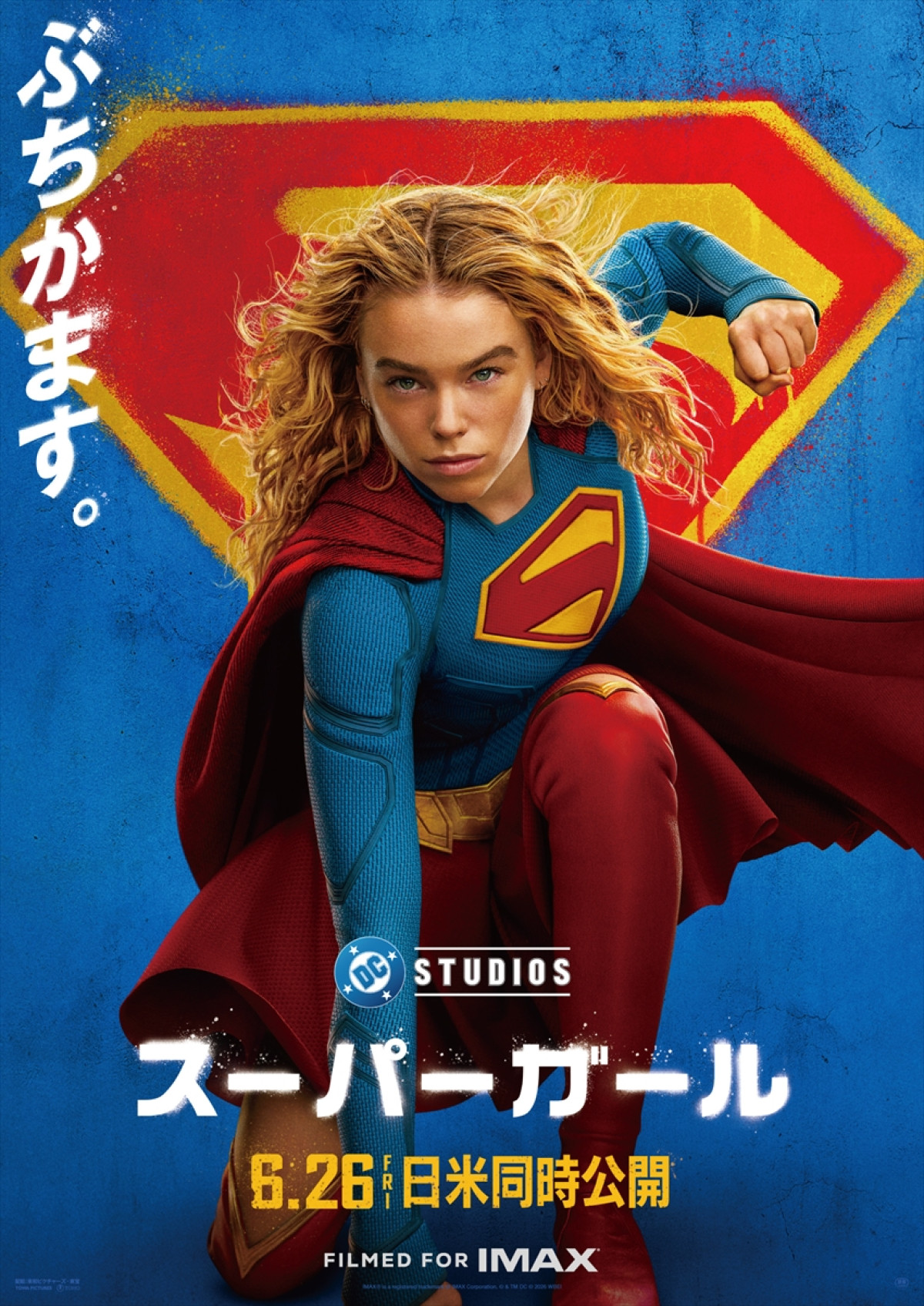 映画『スーパーガール』日本版ポスタービジュアル