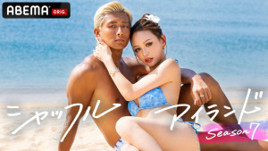 シャッフルアイランドSeason7