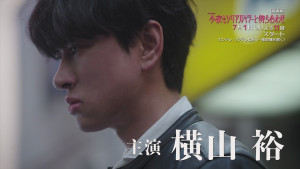 ドラマ『今夜もシリアルキラーと待ち合わせ』PR映像より