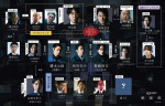 Prime Originalドラマシリーズ『犯罪者』相関図