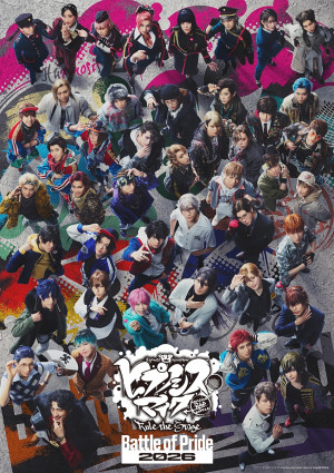 『ヒプノシスマイク -Division Rap Battle-』Rule the Stage -Battle of Pride 2026-メインビジュアル