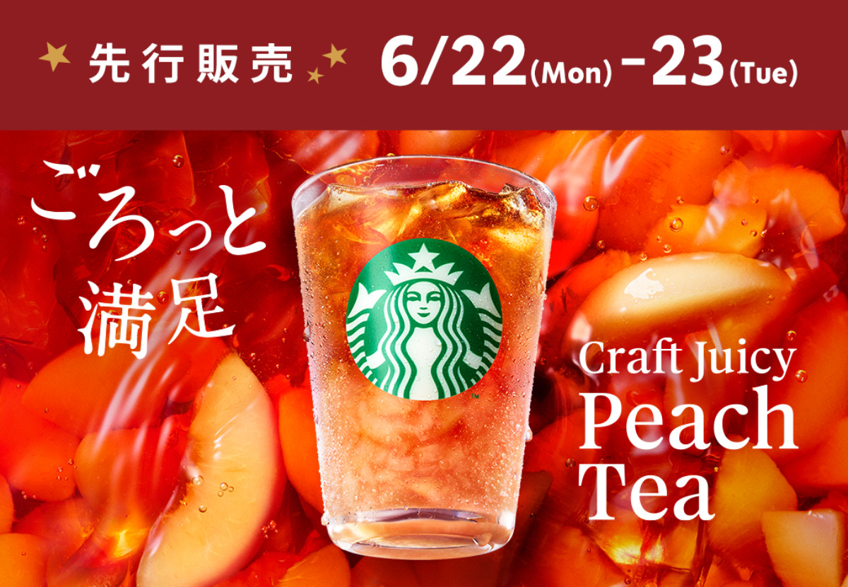 20260617 スタバ