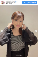 道岡桃子、モノトーンコーデを披露　※「道岡桃子」Instagram