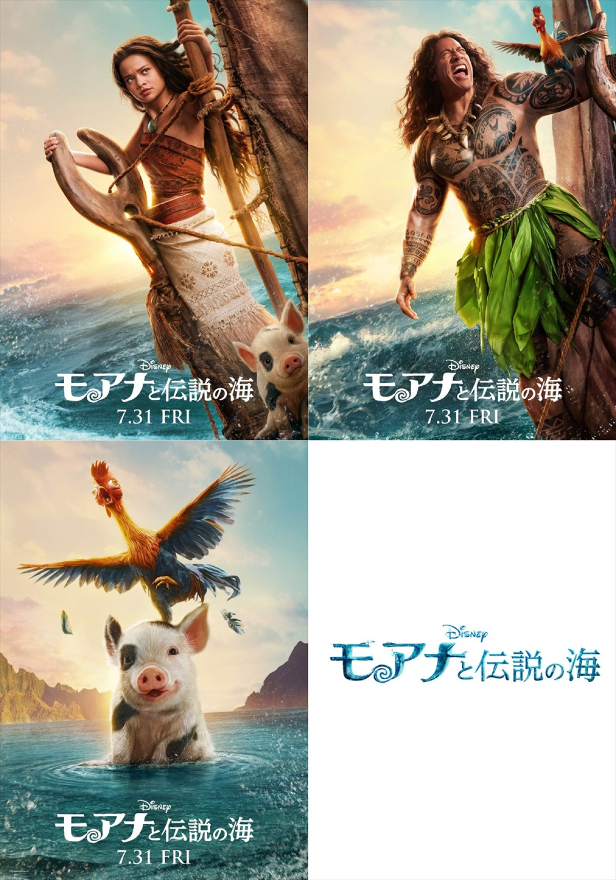映画『モアナと伝説の海』キャラクターポスター