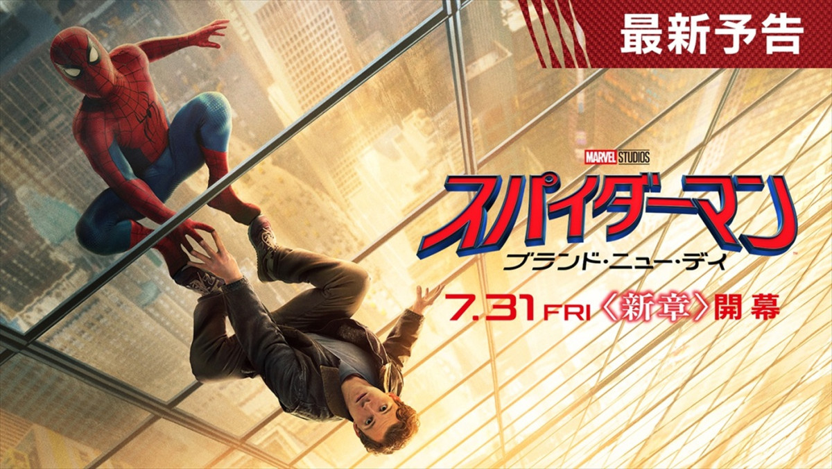 映画『スパイダーマン：ブランド・ニュー・デイ』最新予告サムネイル