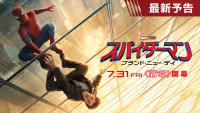 映画『スパイダーマン：ブランド・ニュー・デイ』最新予告サムネイル