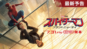 映画『スパイダーマン：ブランド・ニュー・デイ』最新予告サムネイル