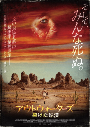 映画『アウトウォーターズ 裂けた砂漠』ポスタービジュアル