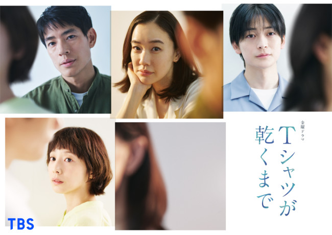 ドラマ『Ｔシャツが乾くまで』ティザービジュアル